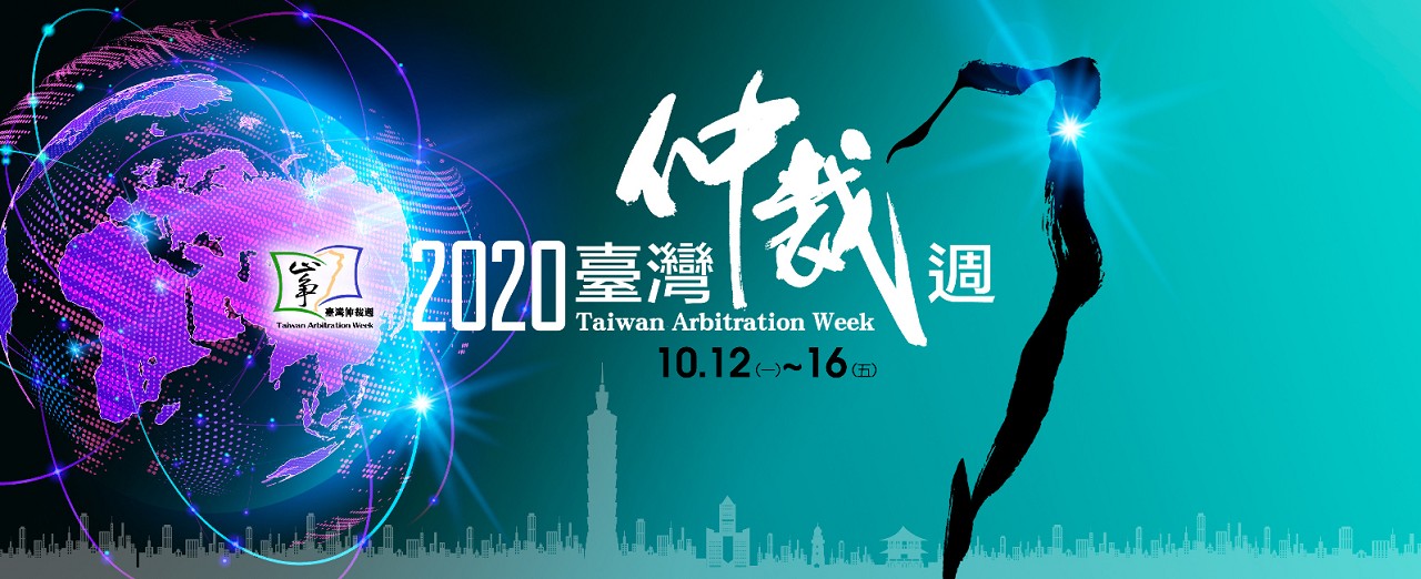 Inaugural Taiwan Arbitration Week to be held in October