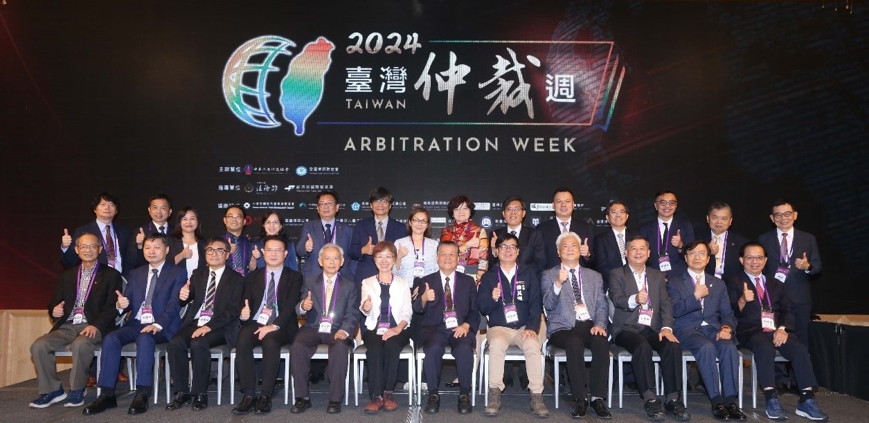 2024臺灣仲裁週<br>2024 Taiwan Arbitration Week